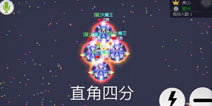 球球大作战分身秒合技巧 快速合体攻略