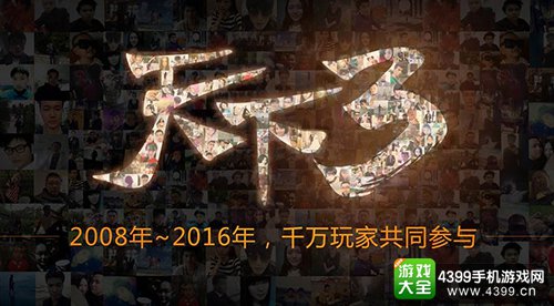 次世代3D手游揭秘 《天下》亮相网易520发布会