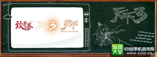 次世代3D手游揭秘 《天下》亮相网易520发布会