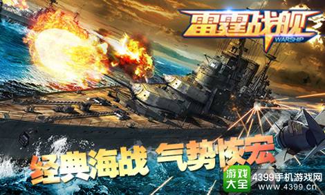 雷霆战舰