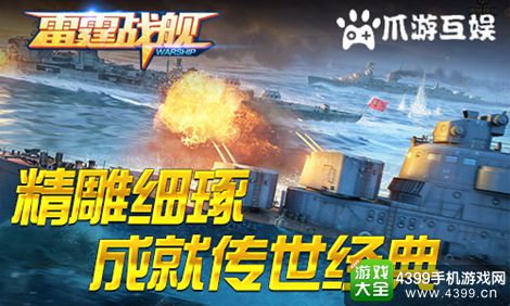 雷霆战舰
