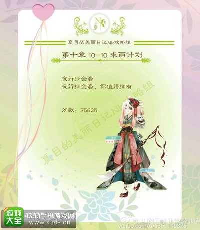 夏目的美丽日记攻略10-10