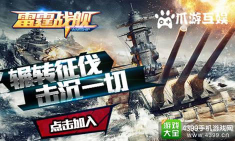 雷霆战舰