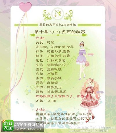 夏目的美丽日记攻略10-11