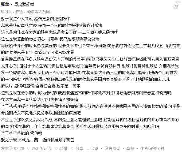 炉石传说主播
