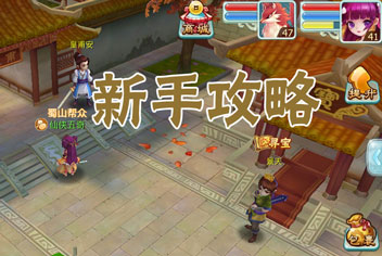 仙剑奇侠传3D回合新手攻略大全 新手入门轻松上手