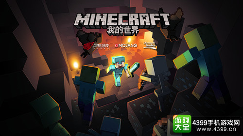 网易宣布正式代理《我的世界》端游及手游
