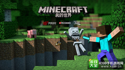 网易宣布正式代理《我的世界》端游及手游