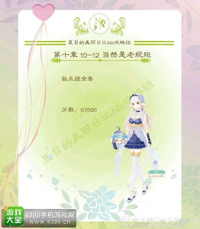 夏目的美丽日记攻略10-12