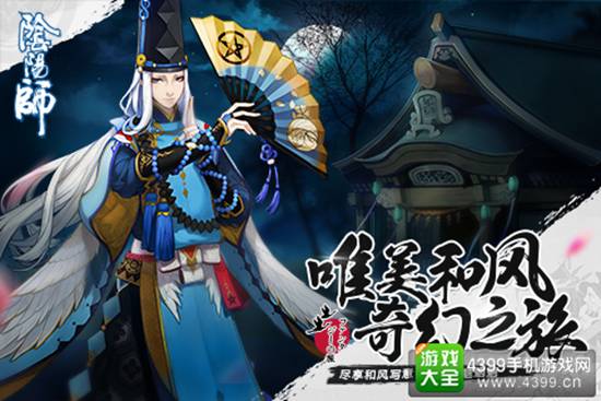 阴阳师