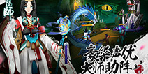 式神降临！网易和风卡牌大作《阴阳师》氤氲亮相
