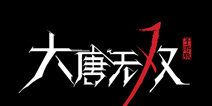网易战斗网游领军 《大唐无双手游》今日首曝