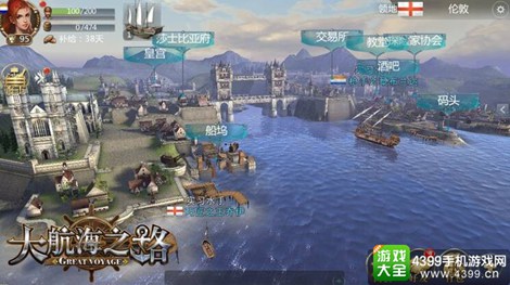 大航海之路