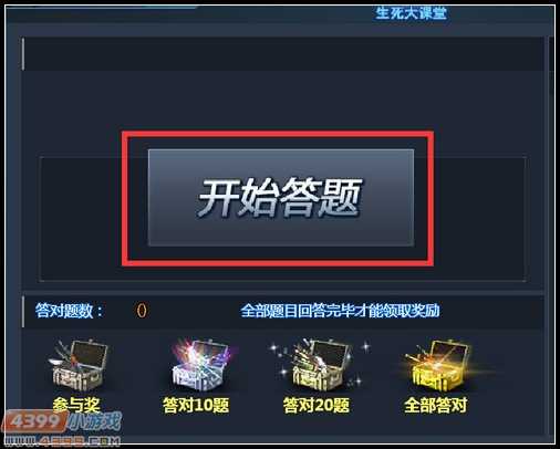 生死狙击生死大课堂在哪 怎么玩？ 