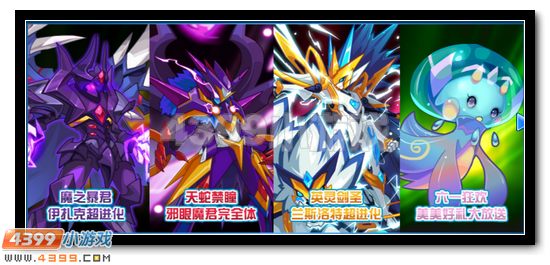 赛尔号5月27日更新预告 