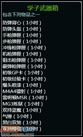 生死狙击生死大课堂可以获得什么奖励 怎么获得奖励？