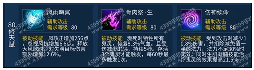 倩女幽魂异人天赋加点攻略