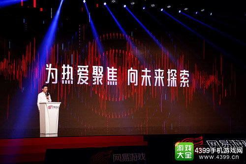 网易游戏副总裁王怡发布网易游戏2016年度战略