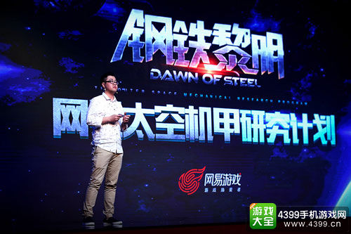 《钢铁黎明》