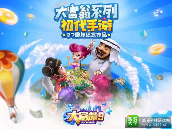 大富翁系列初代手游《大富翁9》