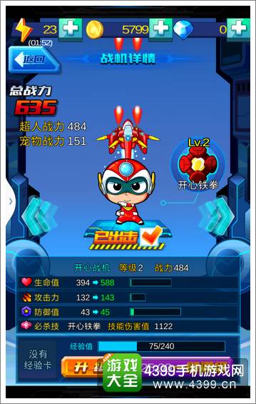 开心战机