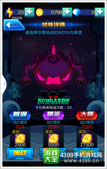 开心战机