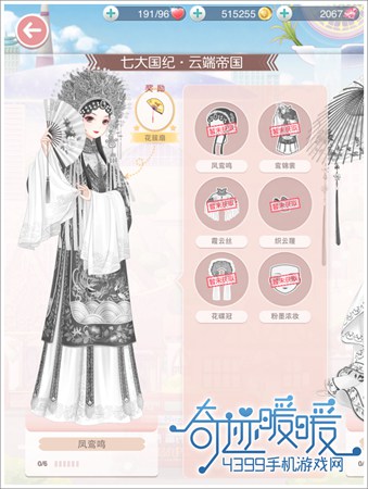 奇迹暖暖凤鸾鸣