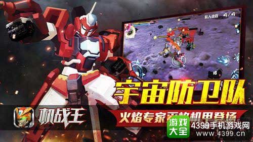 机战王