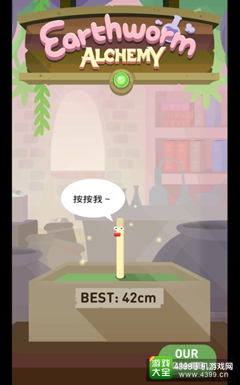 《蚯蚓炼金术》游戏主界面