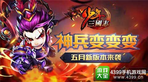少年三国志