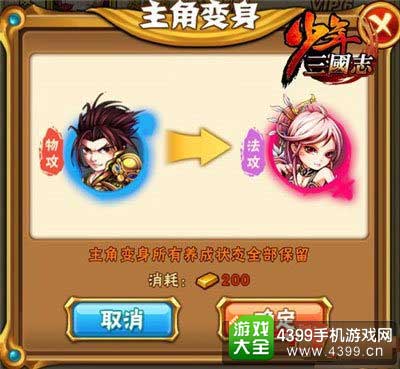 主角变身
