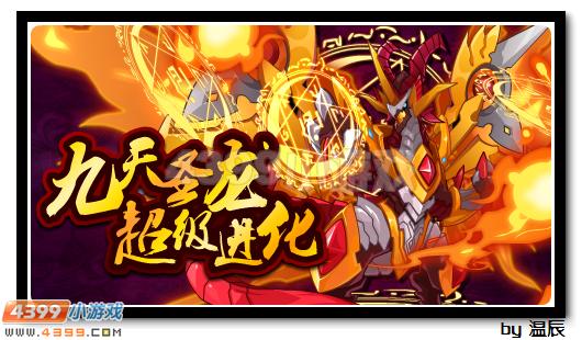 赛尔号太玄·九天圣龙浅析