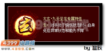 赛尔号太玄·九天圣龙浅析