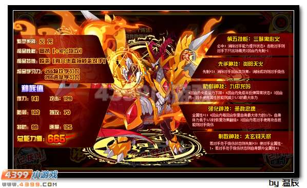 赛尔号太玄·九天圣龙浅析