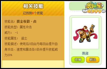 奥拉星摸金校尉虎技能效果是什么