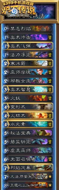炉石传说法师 新卡组