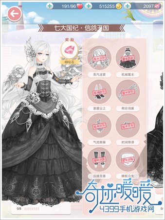 奇迹暖暖蒸汽之翼