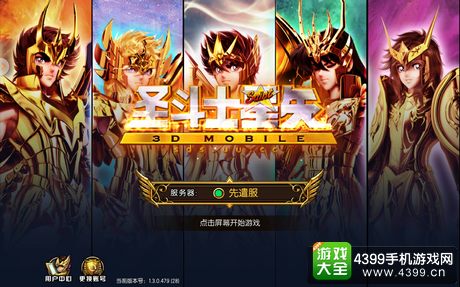 圣斗士星矢3D