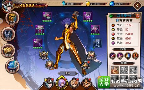 圣斗士星矢3D评测