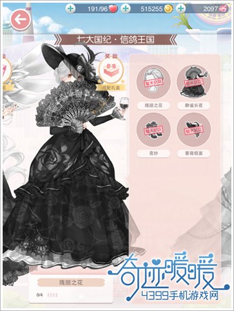 奇迹暖暖瑰丽之花