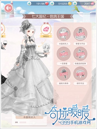 奇迹暖暖水晶球夫人