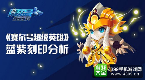赛尔号超级英雄