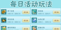 仙剑奇侠传3D回合每日活动攻略 活动玩法奖励详解