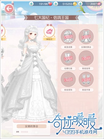 奇迹暖暖安娜的舞会