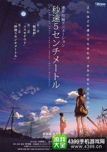 《秒速五厘米》