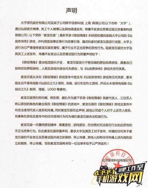紫龙互娱发布《御剑情缘》手游声明