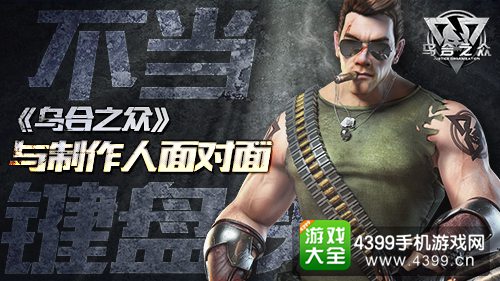 乌合之众