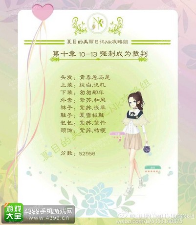 夏目的美丽日记攻略10-13