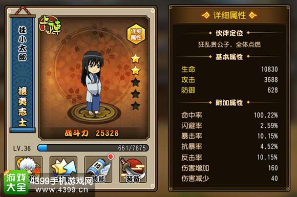 银时之魂桂小太郎