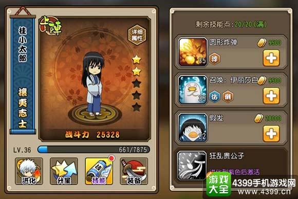 银时之魂桂小太郎
